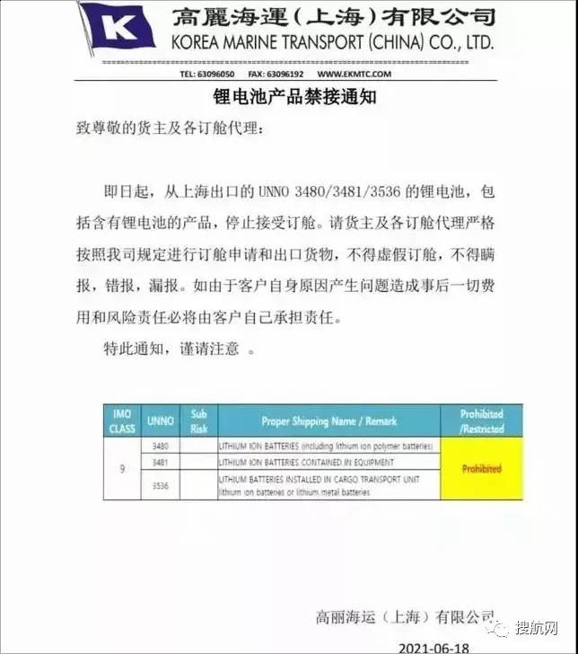 多家船公司發(fā)布加強危險品管控及罰款通知，罰金最高30000美金