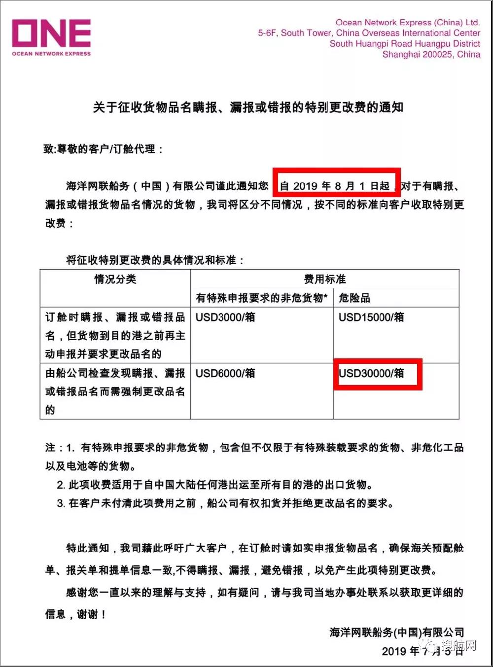 多家船公司發(fā)布加強危險品管控及罰款通知，罰金最高30000美金