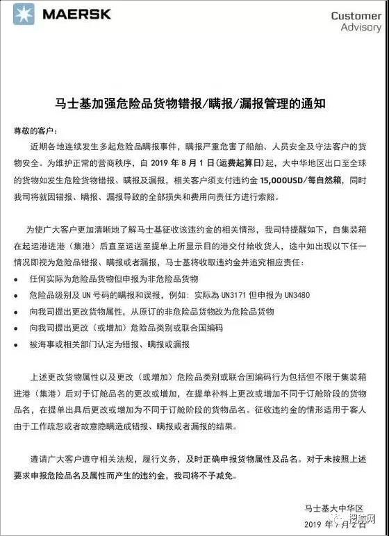 多家船公司發(fā)布加強危險品管控及罰款通知，罰金最高30000美金