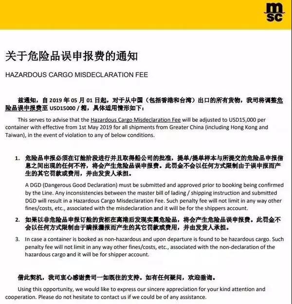 多家船公司發(fā)布加強危險品管控及罰款通知，罰金最高30000美金