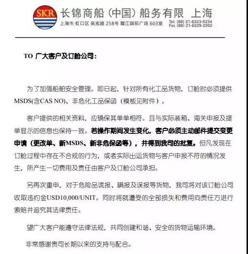 多家船公司發(fā)布加強危險品管控及罰款通知，罰金最高30000美金
