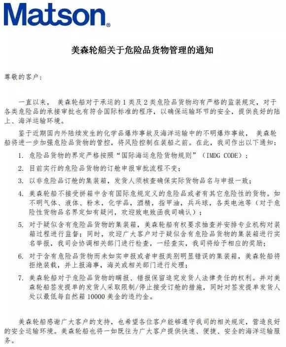 多家船公司發(fā)布加強危險品管控及罰款通知，罰金最高30000美金