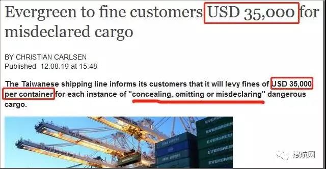 多家船公司發(fā)布加強危險品管控及罰款通知，罰金最高30000美金