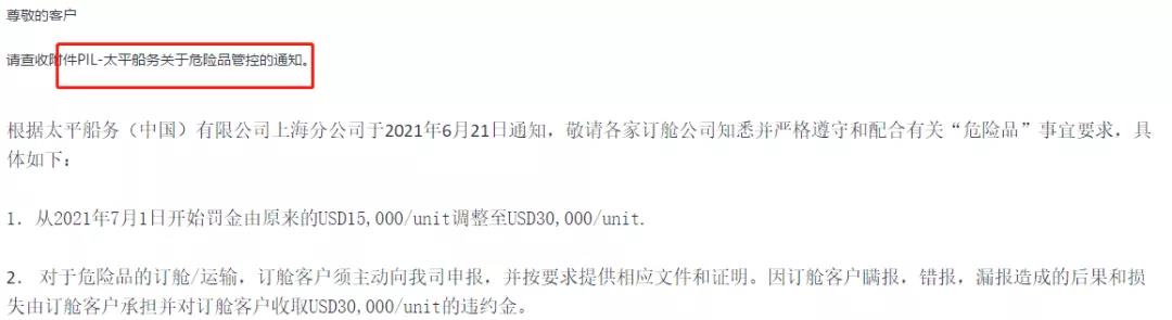 中遠(yuǎn)海運(yùn)：危險(xiǎn)貨物謊報(bào)、瞞報(bào)及誤報(bào)--USD20000.00/自然箱