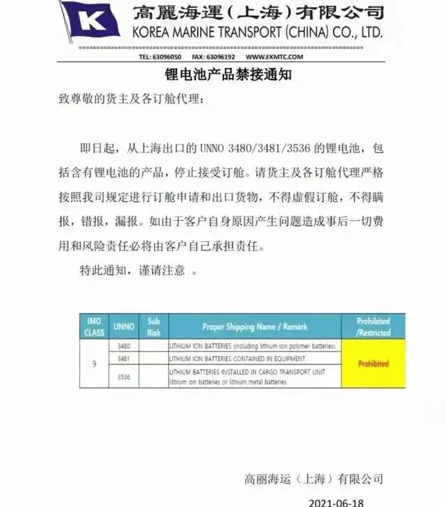 中遠(yuǎn)海運(yùn)：危險(xiǎn)貨物謊報(bào)、瞞報(bào)及誤報(bào)--USD20000.00/自然箱