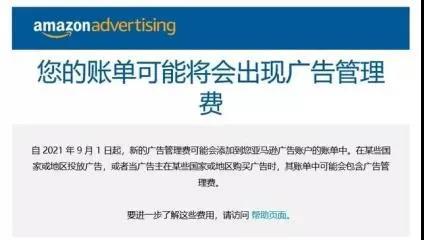 正式生效！亞馬遜這項(xiàng)新規(guī)，再一次增加賣(mài)家成本