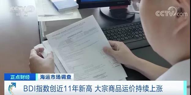 集裝箱需求外溢，推升BDI指數(shù)創(chuàng)近11年新高！運(yùn)價(jià)持續(xù)上漲！訂單猛增造價(jià)飆升