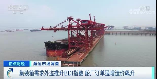 集裝箱需求外溢，推升BDI指數(shù)創(chuàng)近11年新高！運(yùn)價(jià)持續(xù)上漲！訂單猛增造價(jià)飆升