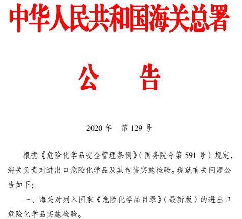 進出口危險化學(xué)品檢驗?zāi)夸洠ǜ綑z驗要求）