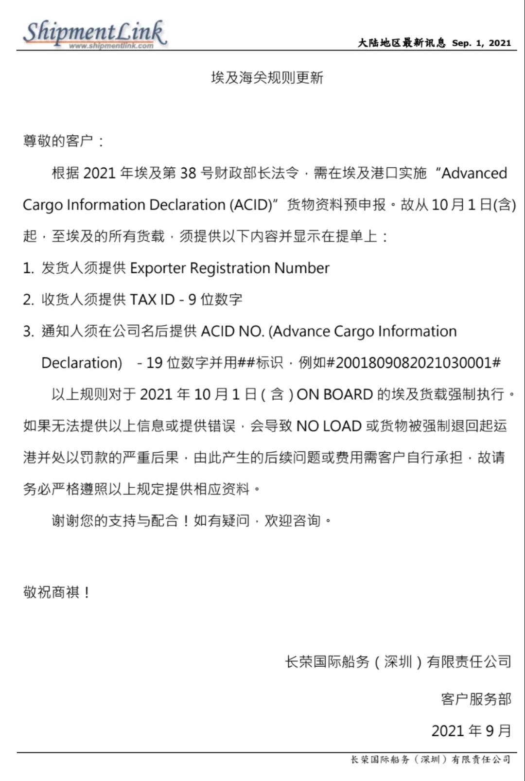 注意!埃及海關新規(guī)10.1日強制執(zhí)行！否則貨物無法裝運或退運并處以罰款