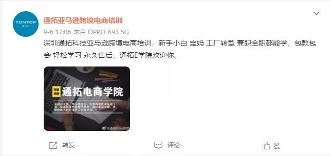 太卑微？百億大賣通拓搞培訓(xùn)！原因竟是......