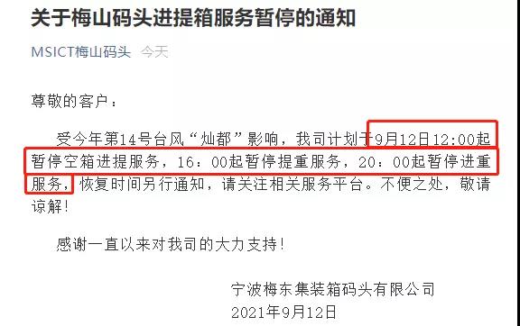 封港停航！超強臺風直逼浙滬！寧波、上海港各大碼頭暫停進提箱
