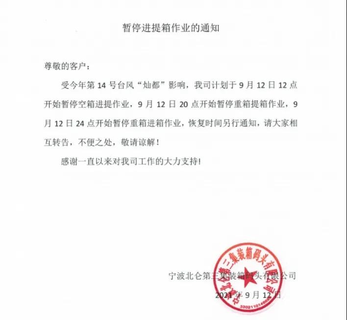 封港停航！超強臺風直逼浙滬！寧波、上海港各大碼頭暫停進提箱