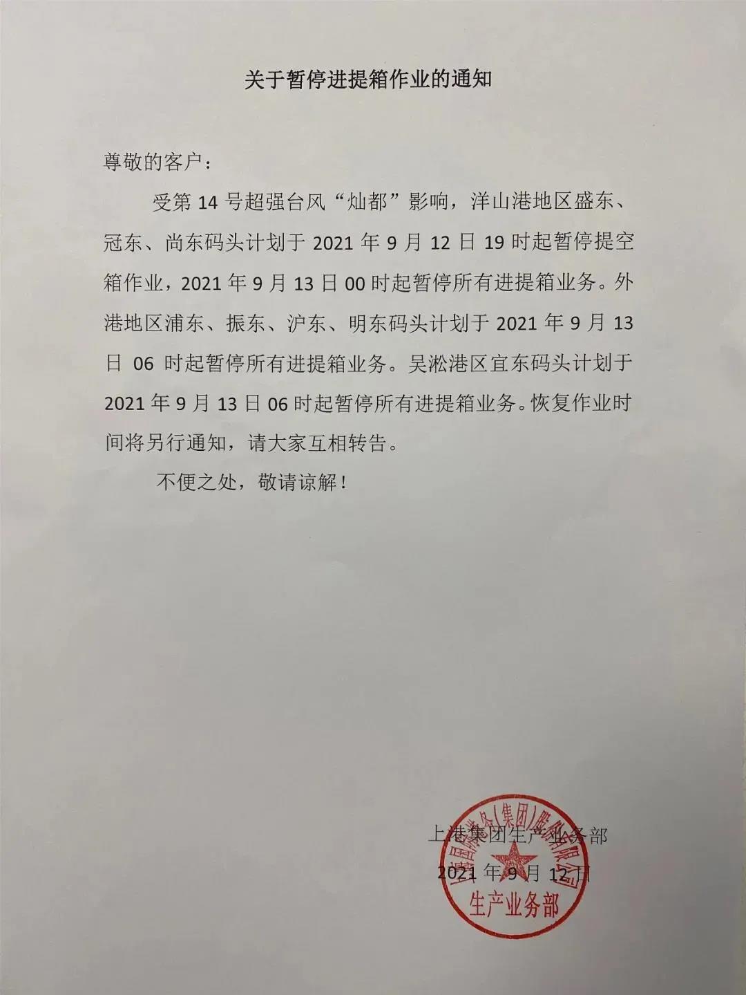 封港停航！超強臺風直逼浙滬！寧波、上海港各大碼頭暫停進提箱