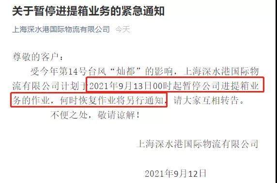 封港停航！超強臺風直逼浙滬！寧波、上海港各大碼頭暫停進提箱