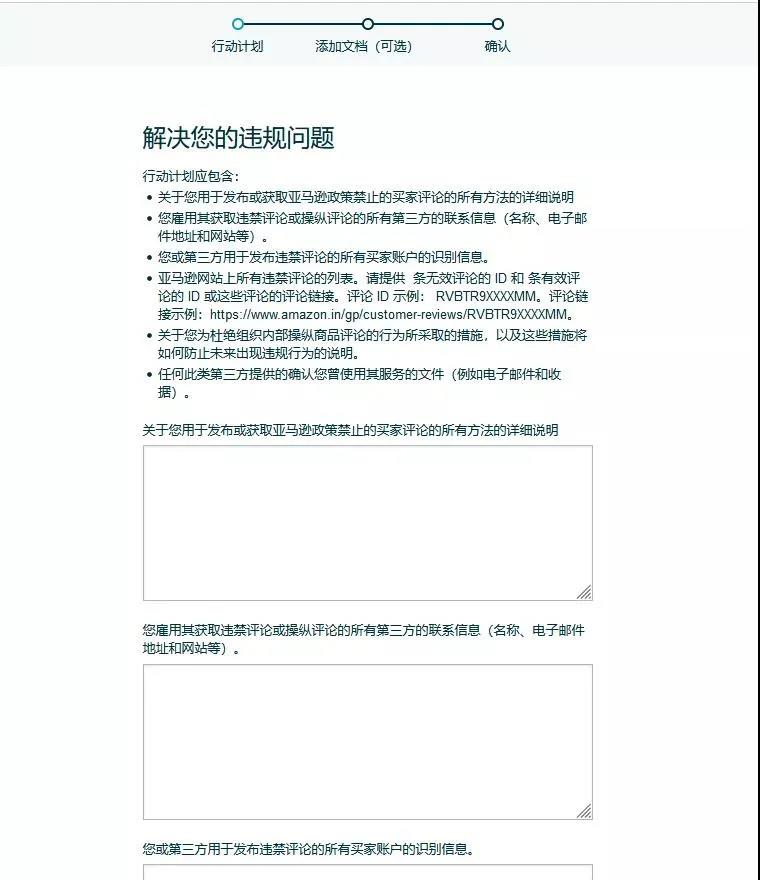 最新！亞馬遜回應(yīng)封號(hào)：關(guān)閉3000個(gè)賬號(hào)，不再給刷單賣家申訴機(jī)會(huì)！