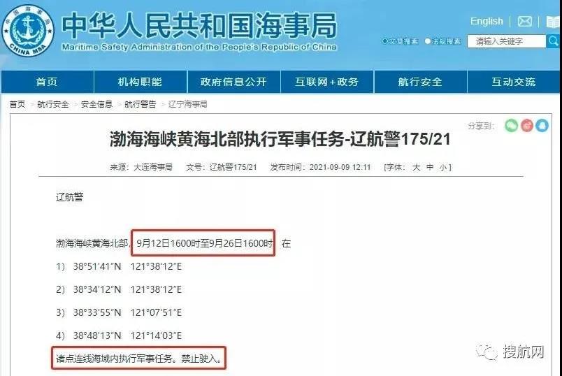 禁航！多海域執(zhí)行軍事任務/實彈射擊！船舶晚開晚靠、延誤預警！