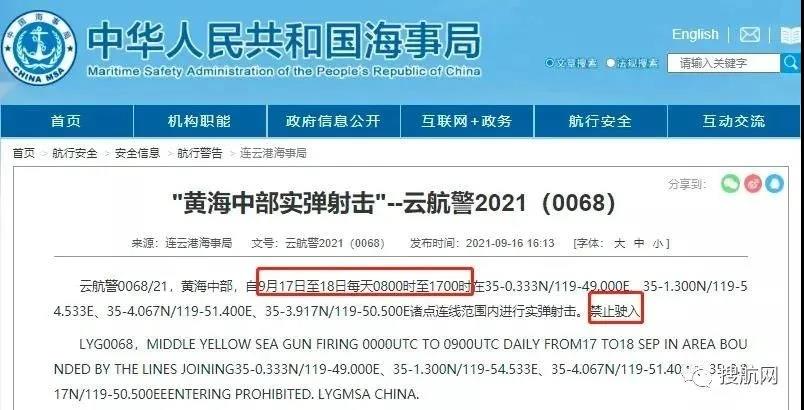 禁航！多海域執(zhí)行軍事任務/實彈射擊！船舶晚開晚靠、延誤預警！