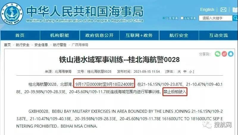 禁航！多海域執(zhí)行軍事任務/實彈射擊！船舶晚開晚靠、延誤預警！