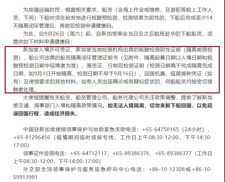'恐失寵！中國船員新加坡?lián)Q班'卡殼',