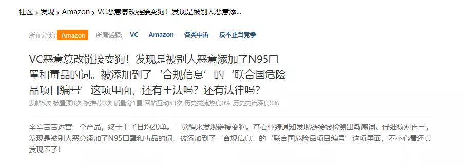 亞馬遜和VC賣家雙雙被制裁？中小賣的春天要來了嗎？
