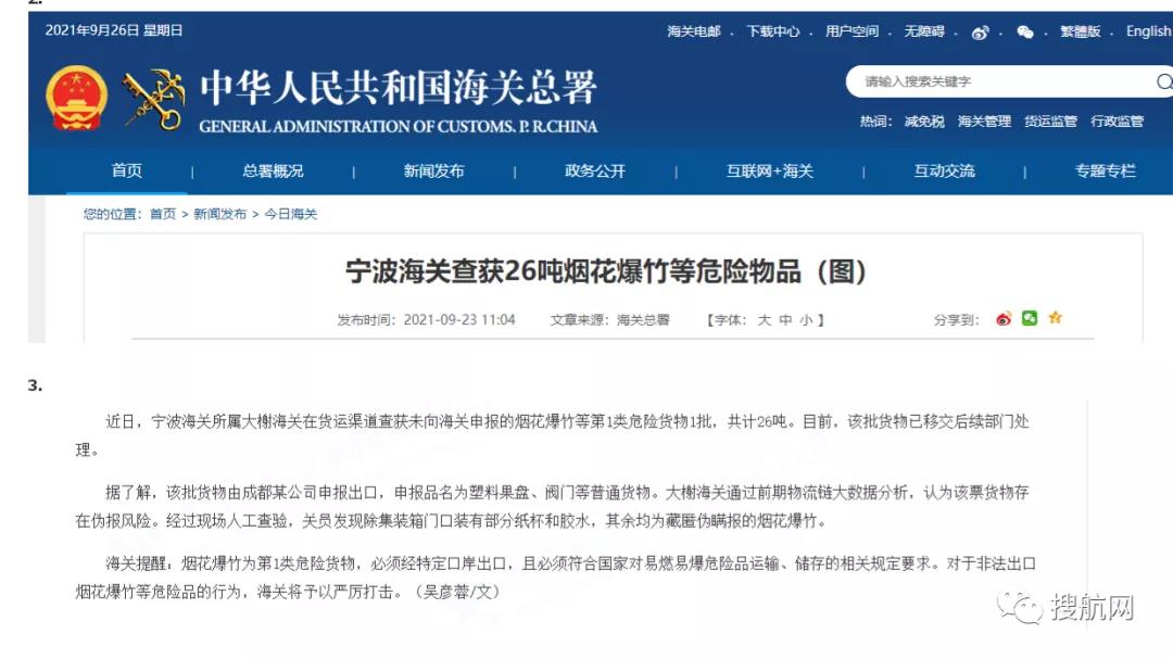 屢禁不止！海關(guān)又截獲一批裝滿26噸危險(xiǎn)化學(xué)品的集裝箱