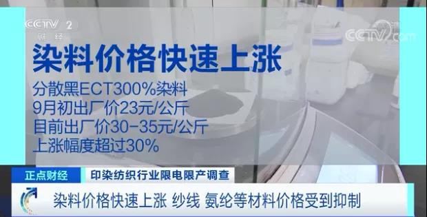 亞洲最大印染紡織產(chǎn)業(yè)集中地限電減產(chǎn)！產(chǎn)能過剩的紡織行業(yè)庫存回落