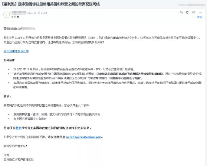 重磅消息！亞馬遜英國FBA可以發(fā)歐洲了