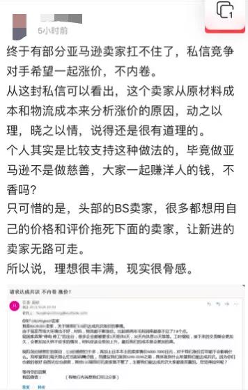 停止螺旋和內(nèi)卷！大批亞馬遜賣(mài)家呼吁漲價(jià)