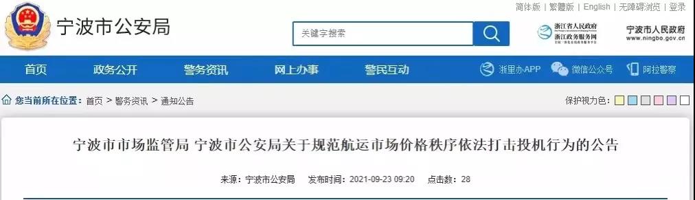 干的好！這個(gè)港口打擊哄抬價(jià)格等投機(jī)行為！交通運(yùn)輸部：我國空箱短缺已緩解