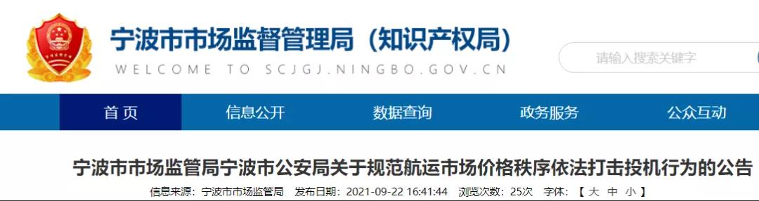 干的好！這個(gè)港口打擊哄抬價(jià)格等投機(jī)行為！交通運(yùn)輸部：我國空箱短缺已緩解