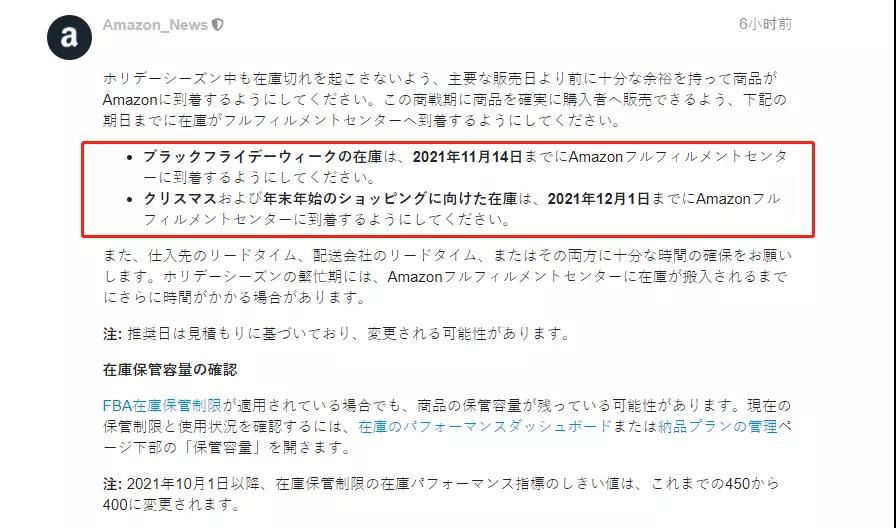 亞馬遜FBA公布旺季備貨入倉(cāng)時(shí)間點(diǎn)