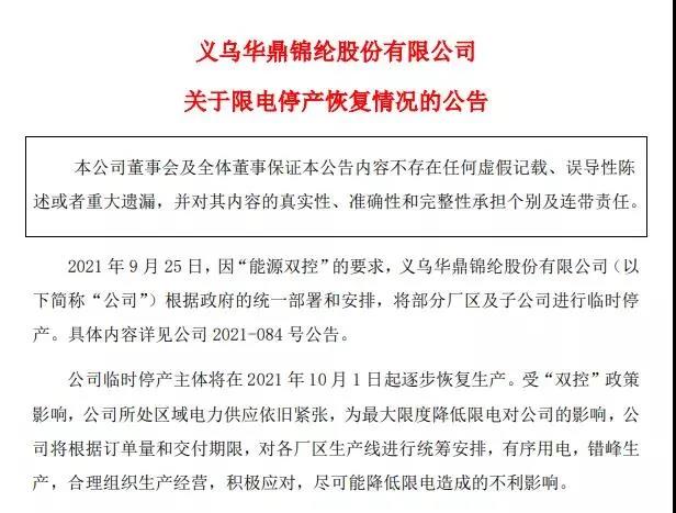OMG！限電停產(chǎn)后遺癥？供應(yīng)商突然取消供貨，亞馬遜賣家賬號(hào)恐被封停