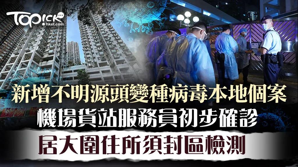 突發(fā)！一機(jī)場貨運工，陽性！