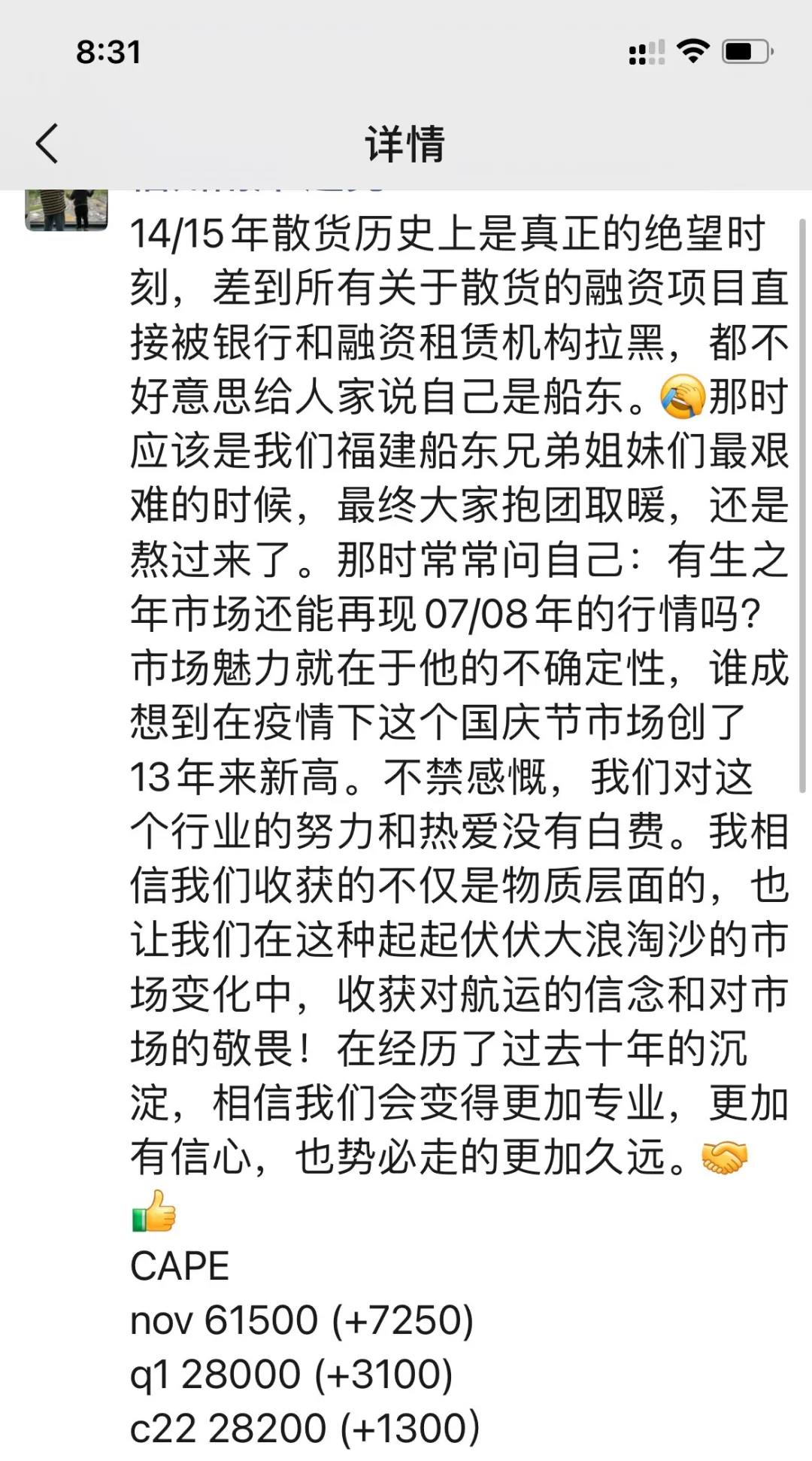 剛剛！BCI突破1萬點！日租金已沖上86870美金！...煤炭海運助興, 干散貨一片歡騰
