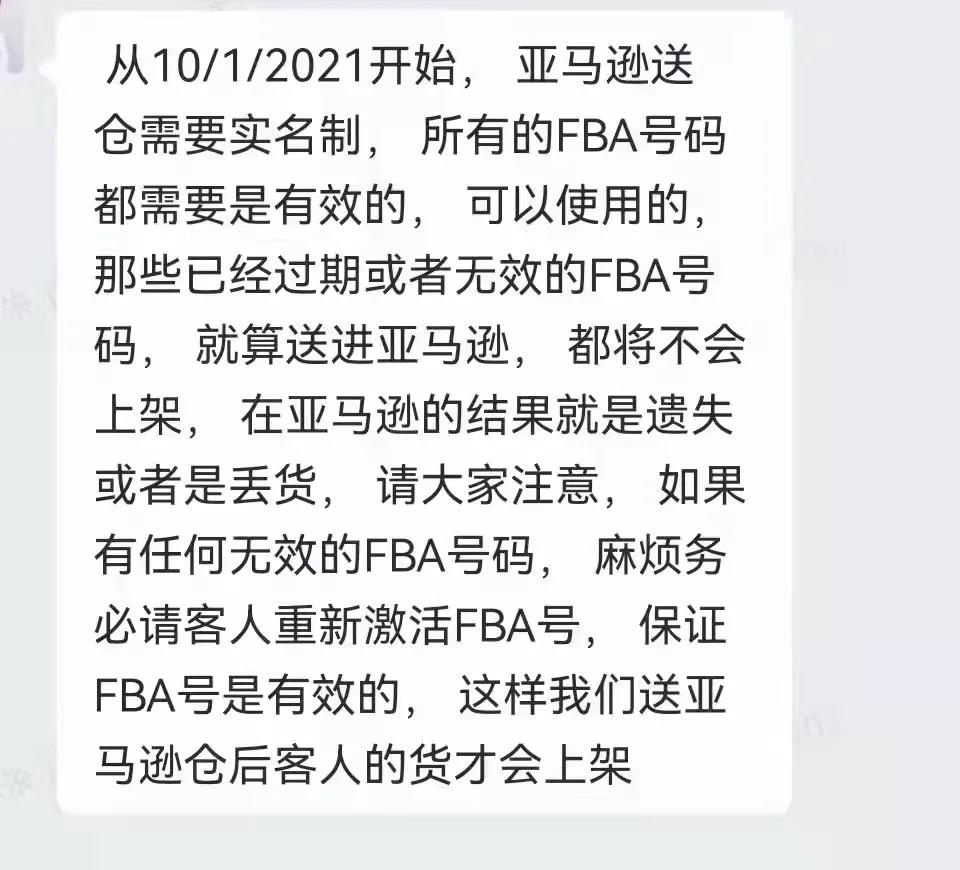 賣家慌了！不實名要被禁止上架？亞馬遜FBA新政實施！