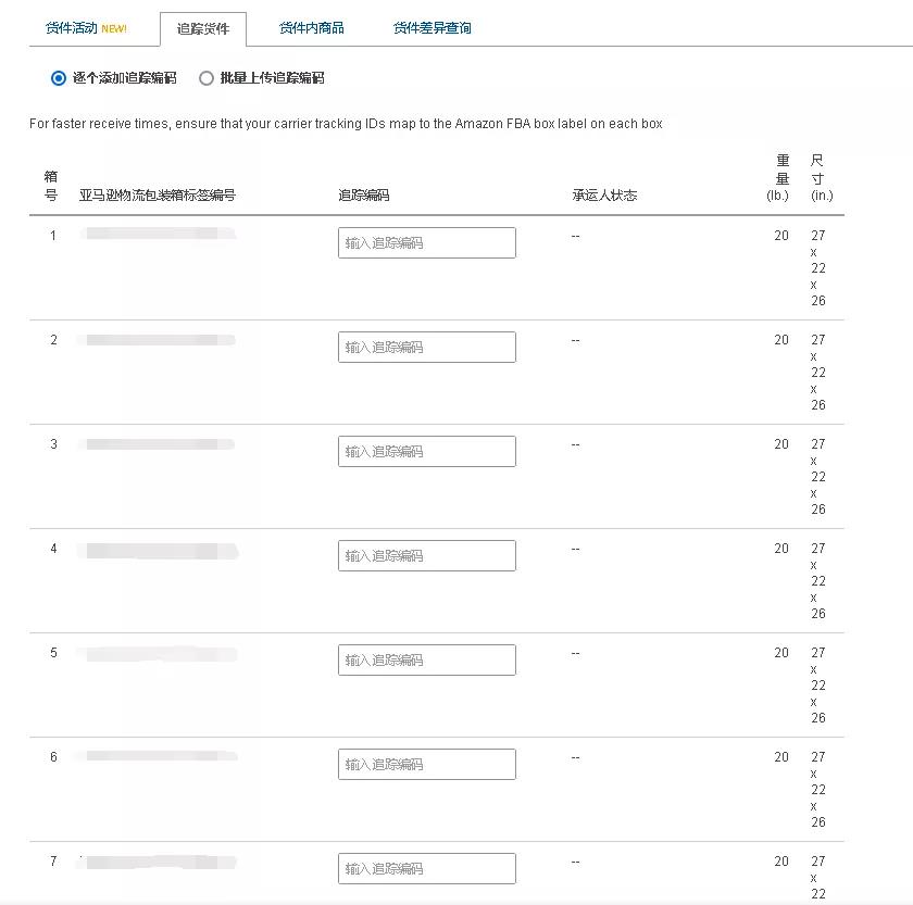 賣家慌了！不實名要被禁止上架？亞馬遜FBA新政實施！