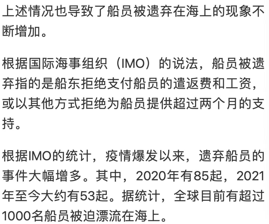 供應(yīng)鏈危機(jī)下的悲慘人生：大量貨船被拋棄 超1000名船員被迫在海上“流浪”