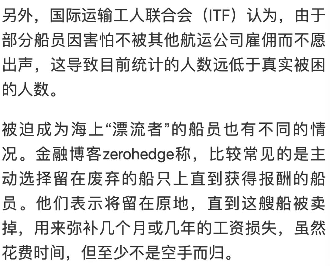 供應(yīng)鏈危機(jī)下的悲慘人生：大量貨船被拋棄 超1000名船員被迫在海上“流浪”