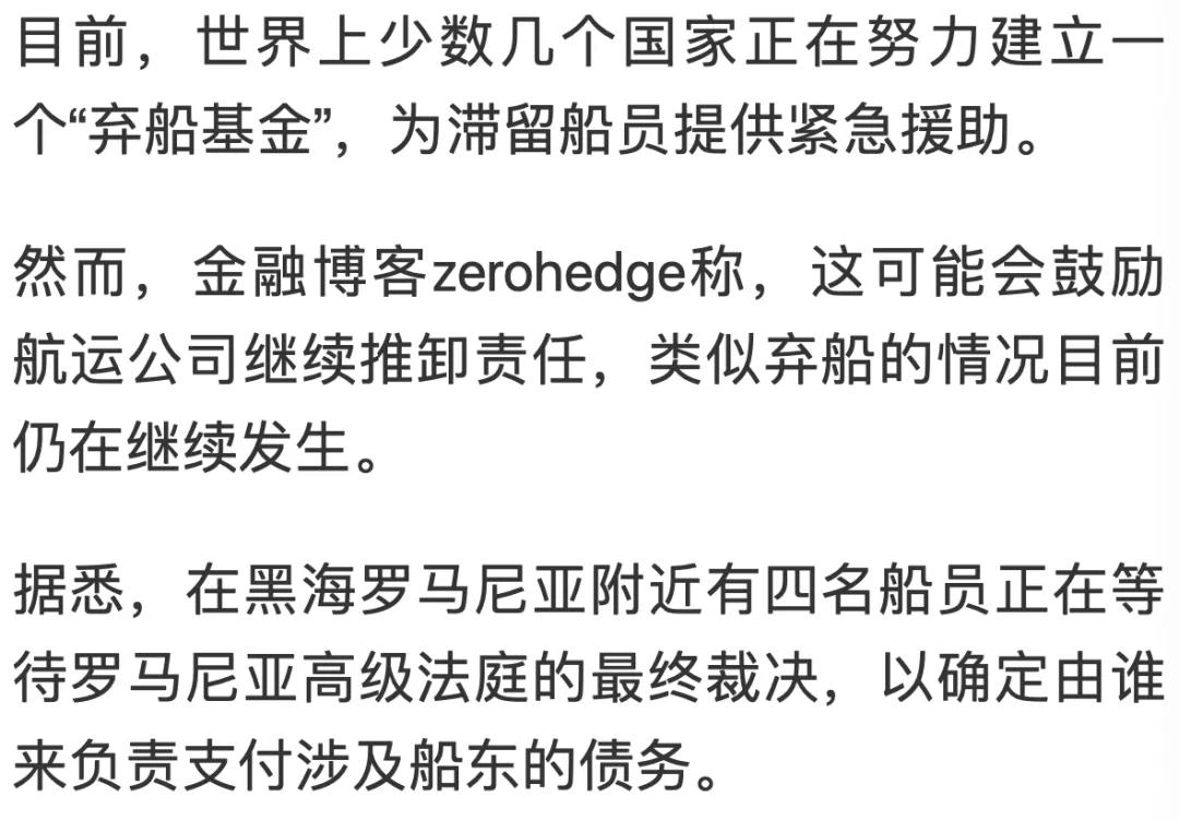 供應(yīng)鏈危機(jī)下的悲慘人生：大量貨船被拋棄 超1000名船員被迫在海上“流浪”