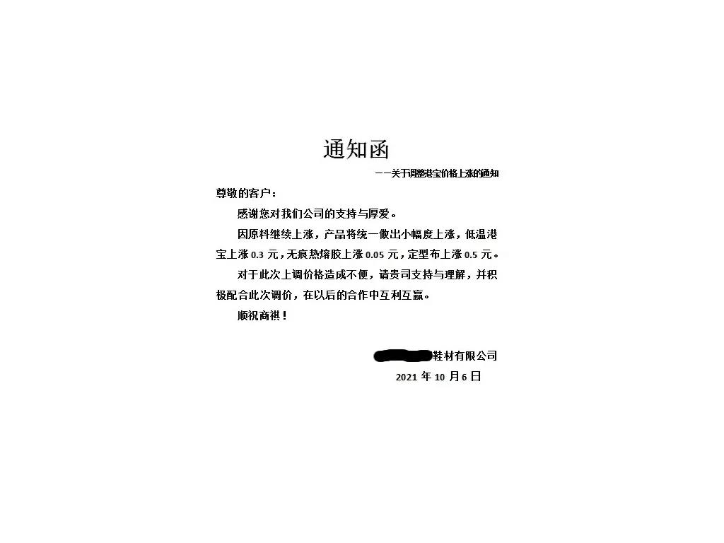 熱乎的，漲價(jià)函漲到手軟！全國集體漲價(jià)，漲的已懷疑人生！