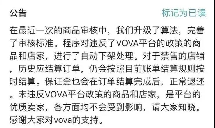 不跑路，不欠錢，承諾結(jié)算……VOVA事件最新動(dòng)態(tài)，官方回應(yīng)了