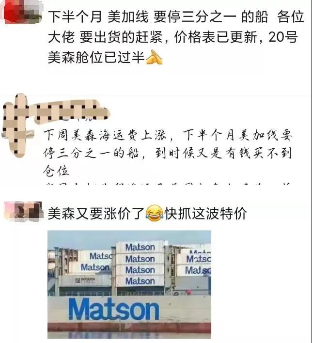 擁堵蔓延！8萬(wàn)集裝箱積壓！漲價(jià)潮又來(lái)，美森價(jià)格再次上漲...