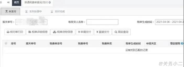 超實用！報關單被掛起、查不到稅單、已審結怎么辦？海關驗估了解一下