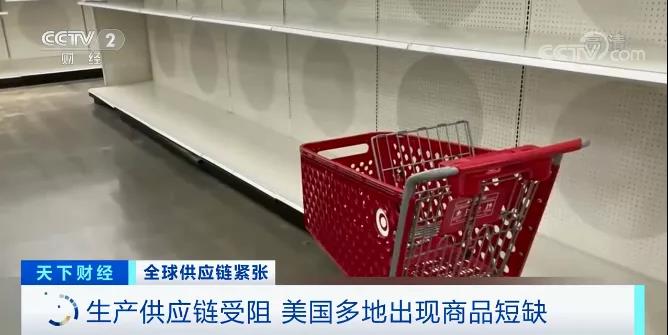 全球供應(yīng)鏈緊張！多國(guó)多個(gè)行業(yè)出現(xiàn)斷貨現(xiàn)象