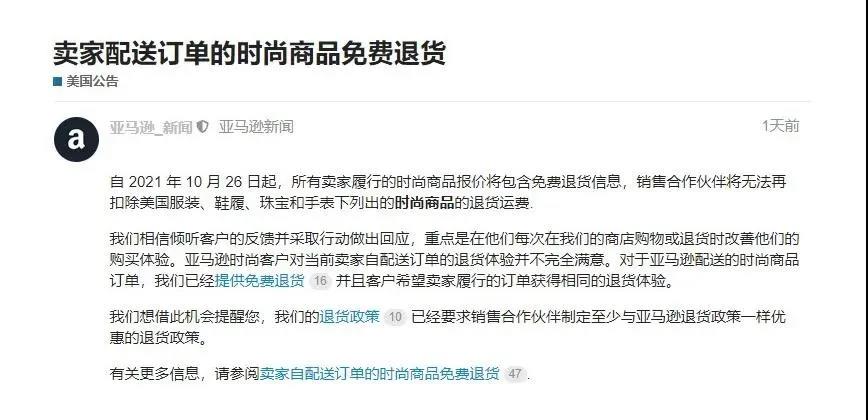 又出新政！亞馬遜要賣(mài)家提供免費(fèi)退貨服務(wù)，上線聯(lián)系客戶新功能…