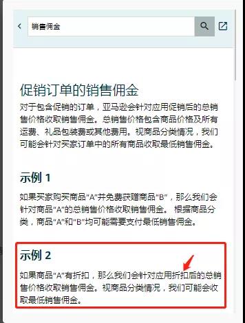 亞馬遜傭金算法改變了？賣家:賣一單虧一單
