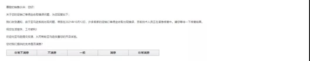 亞馬遜傭金算法改變了？賣家:賣一單虧一單