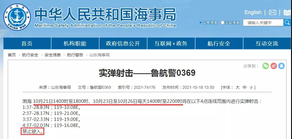船期延誤預警！10.19-10.31日多海域軍事任務持續(xù)，禁航通知！出貨請注意