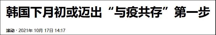 爆！單日暴增5萬和3萬！快去打疫苗！又一國要“與疫情共存”？英國、俄羅斯、美國、德國、韓國等疫情最新！